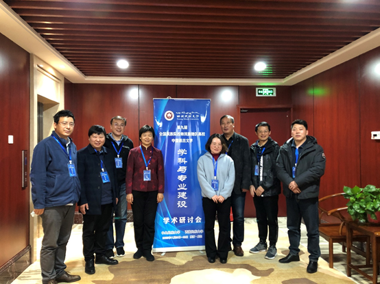 第九屆全國民族院校和民族地區高校中國語言文學學科與專業建設研討會成功舉辦