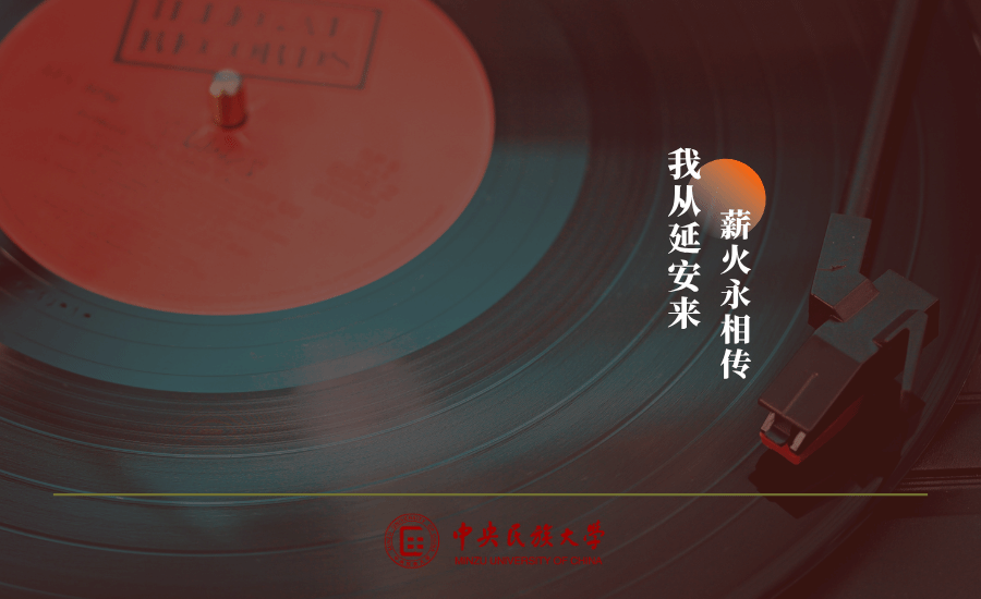  2025年度“我從延安來”黨建文化月 | 學(xué)校舉辦“我從延安來，薪火永相傳”主題音樂會(huì)