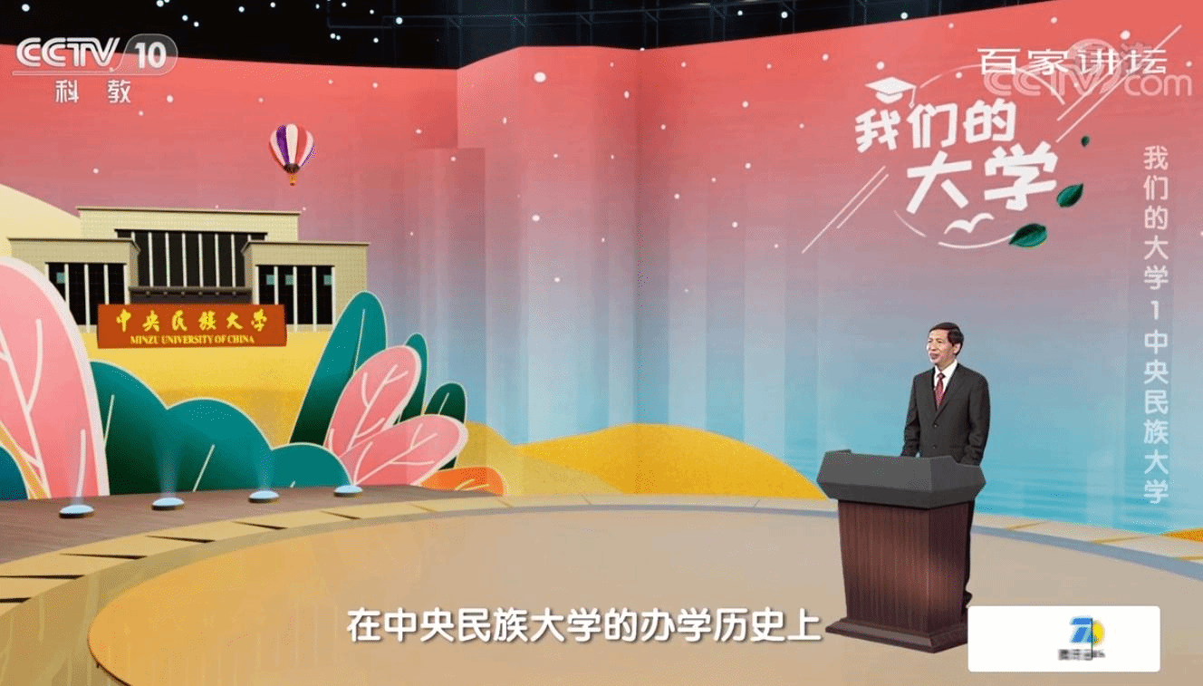 校長郭廣生為你講述《我們的大學》
