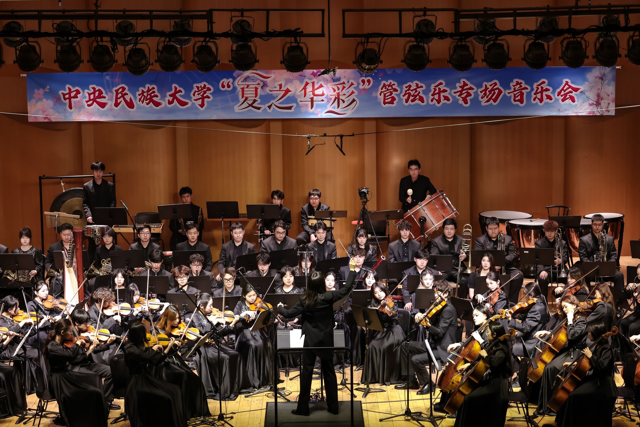 時(shí)代交響 思政新章丨中央民族大學(xué)舉辦“夏之華彩”管弦樂專場音樂會(huì)