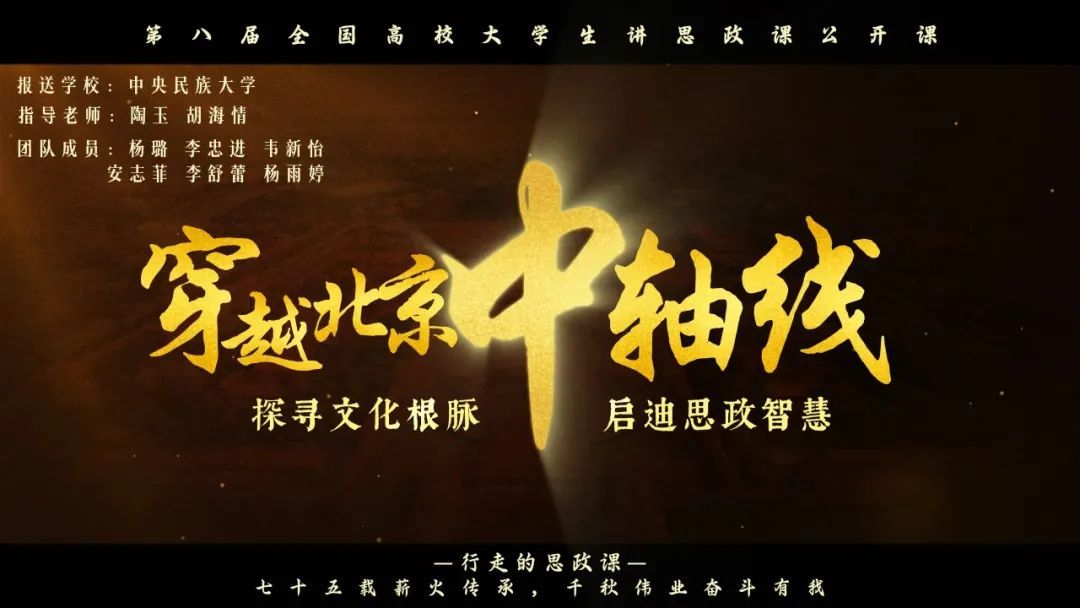 00后大學(xué)生×700歲中軸線，不一樣的浪漫