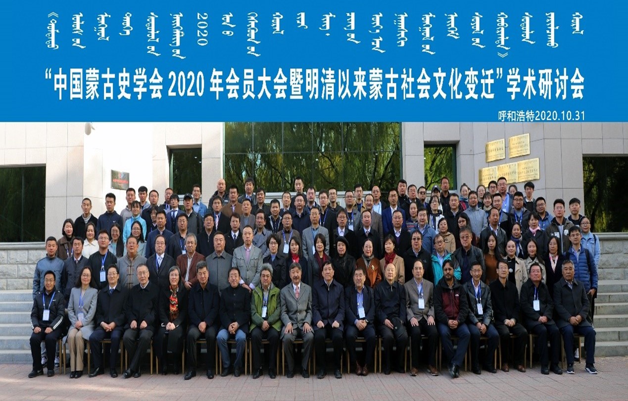 歷史文化學院教師參加中國蒙古史學會2020年會員代表大會