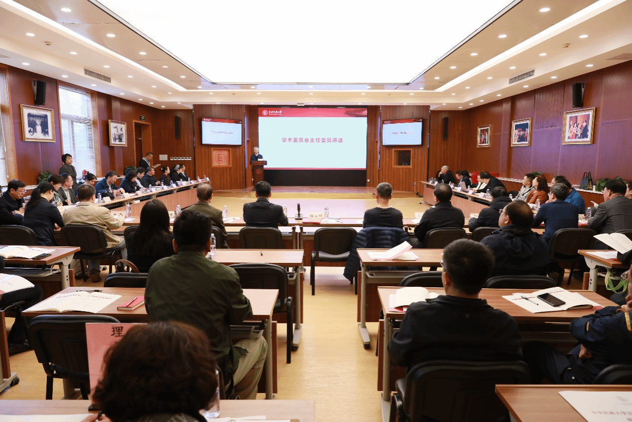 中央民族大學第十二屆學術委員會第一次全體大會召開