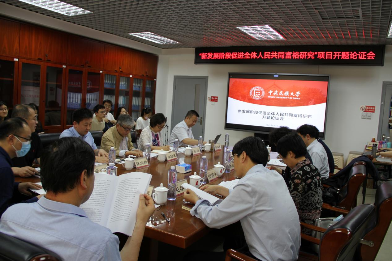 經(jīng)濟(jì)學(xué)院召開“新發(fā)展階段促進(jìn)全體人民共同富裕研究” 項(xiàng)目開題論證會
