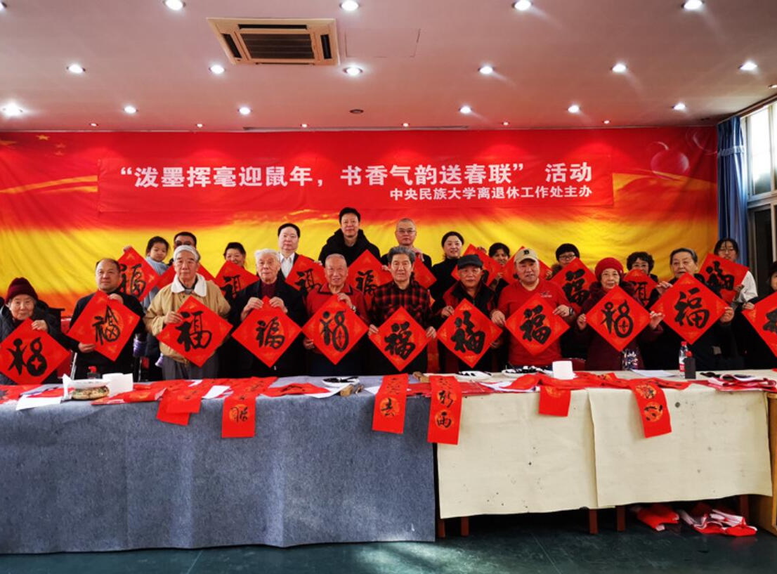 “潑墨揮毫迎鼠年,書香氣韻送春聯”離退休工作處舉辦為離退休老同志寫福字送春聯活動