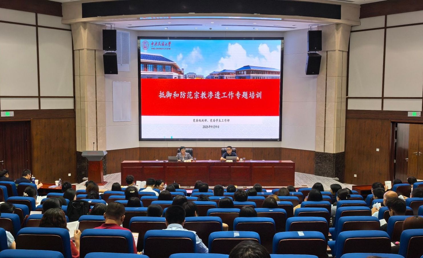 學校舉辦防范和抵御宗教滲透工作專題培訓