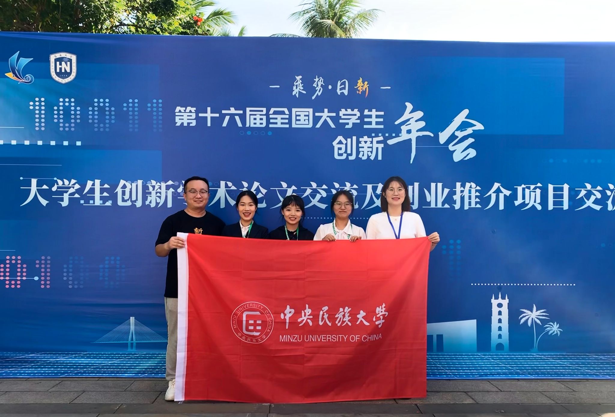 我校兩項目入選亮相第十六屆全國大學生創新年會