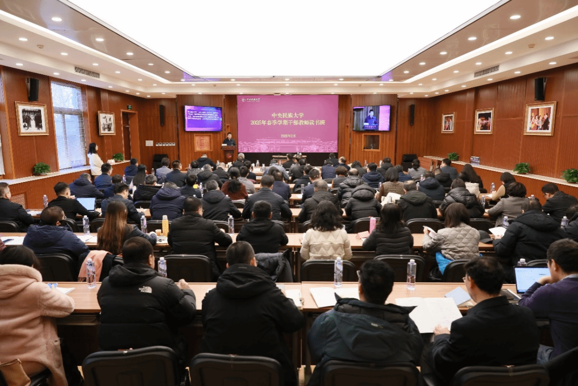 學(xué)校舉辦2025年春季學(xué)期干部教師讀書(shū)班