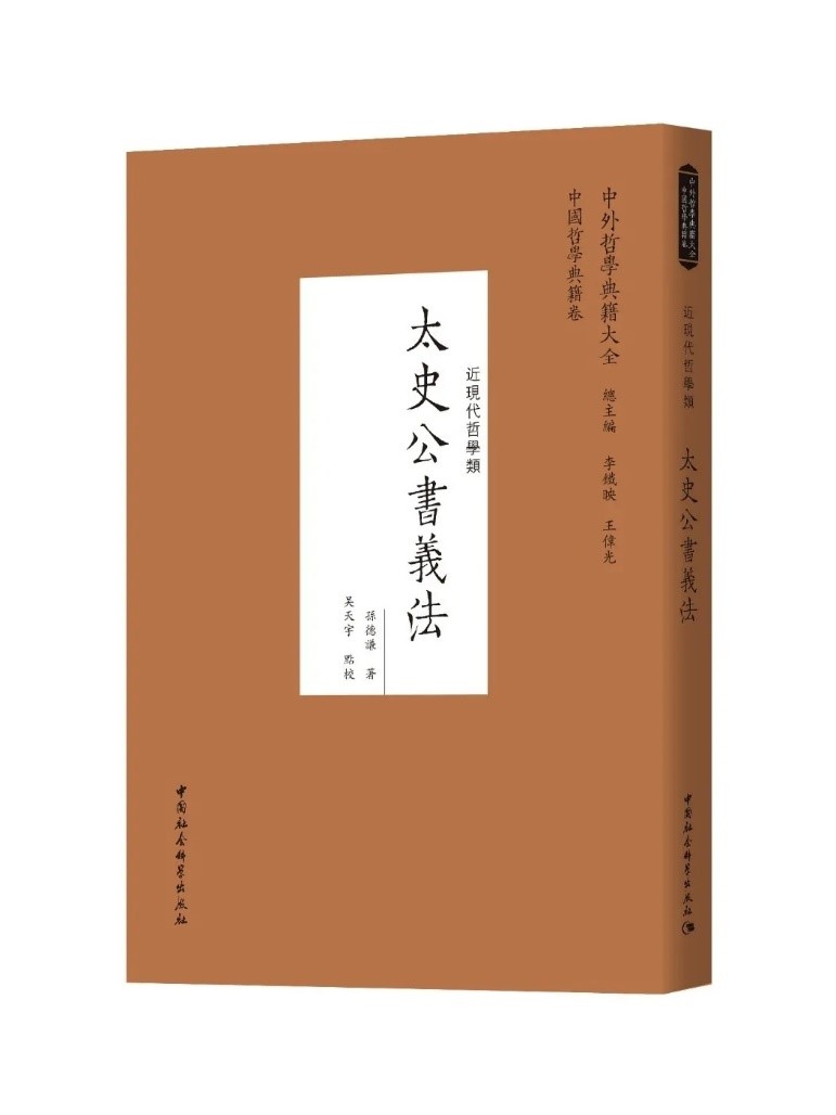 歷史文化學院教師吳天宇點校古籍《太史公書義法》由中國社會科學出版社出版