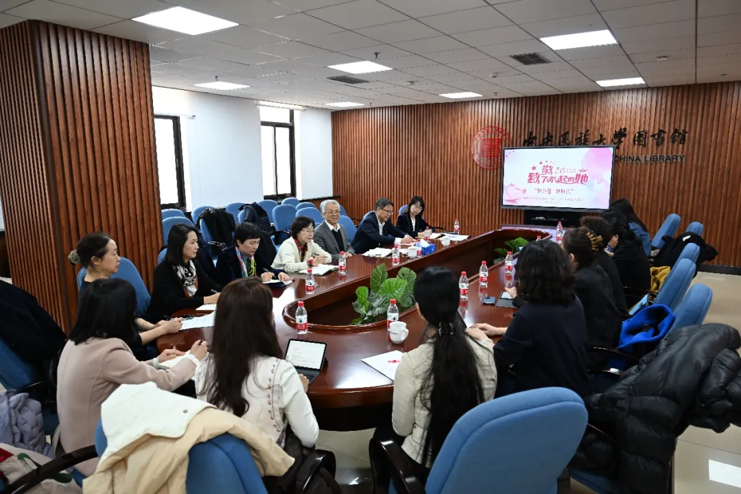 “她力量 她時代”中央民族大學(xué)女教授協(xié)會紀(jì)念“三八”國際婦女節(jié)座談會召開