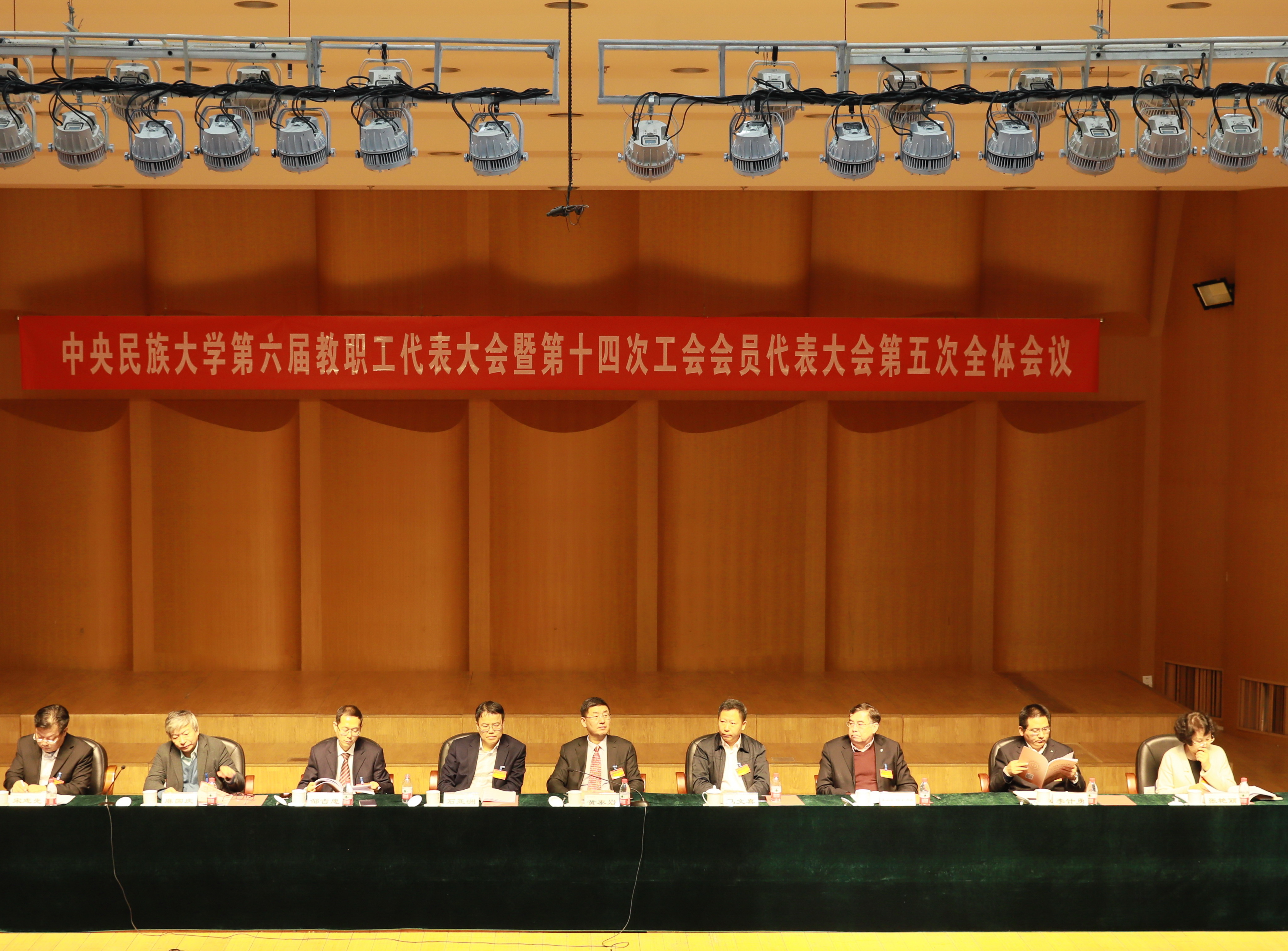 中央民族大學(xué)第六屆教職工代表大會(huì)暨第十四次工會(huì)會(huì)員代表大會(huì)第五次全體會(huì)議召開(kāi)